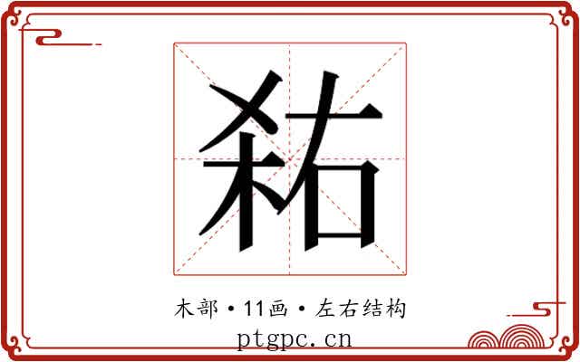 𭪎