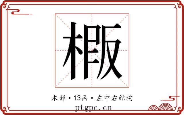 𭫍