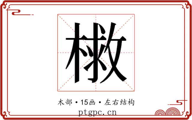 𭫣