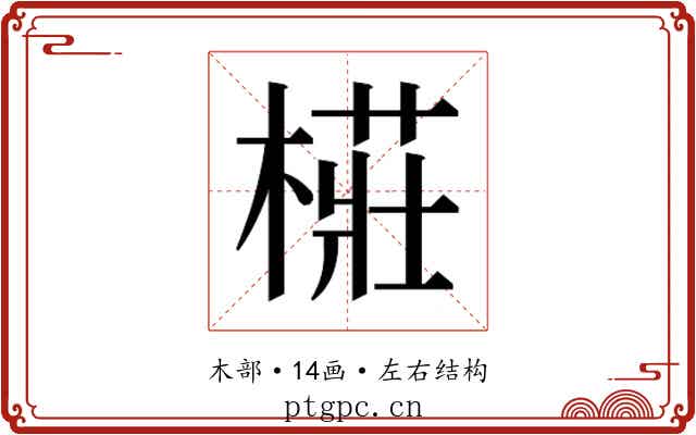 𭫨