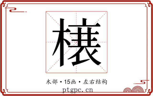 𭫲