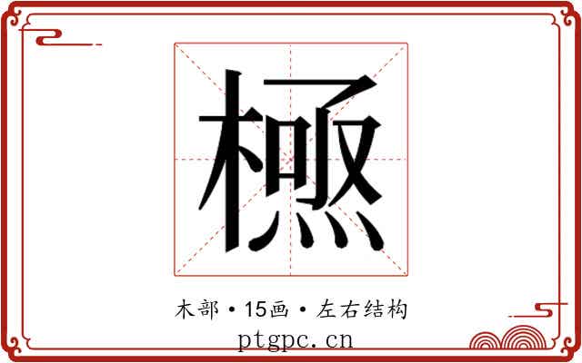 𭫸