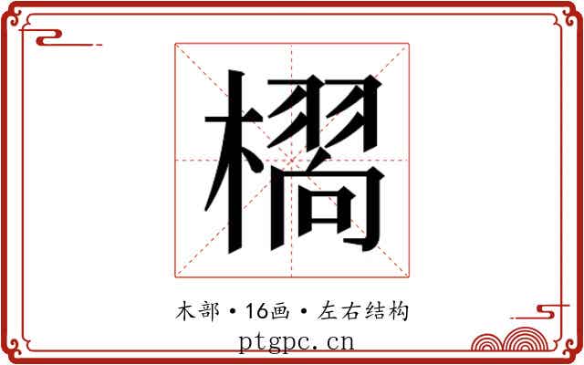 𭬆