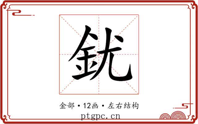 䤞 䤞