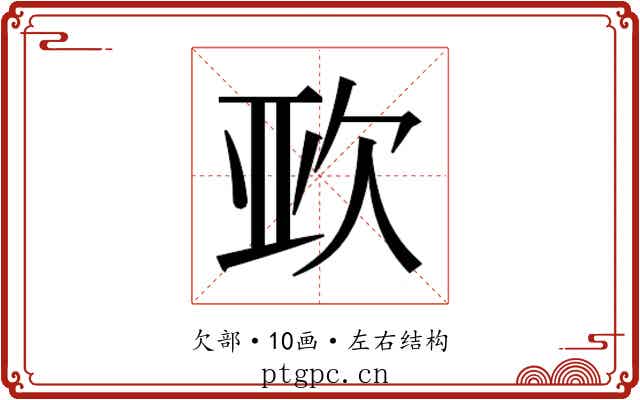 𭭈