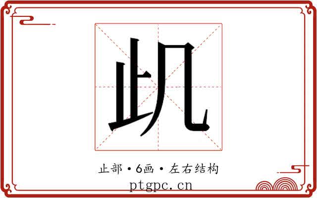 𭭙