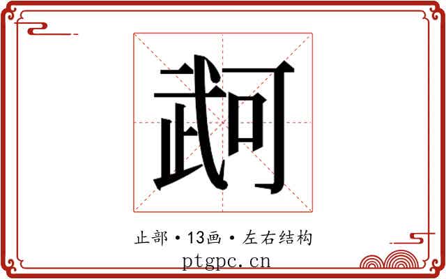 𭭫