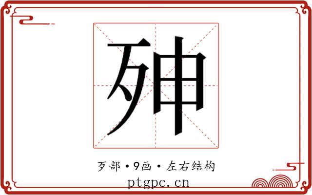𭮇