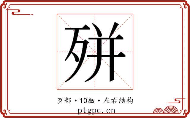 𭮎