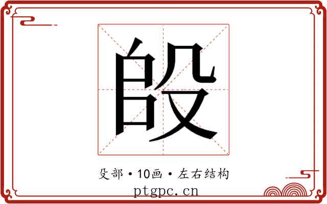 𭮫