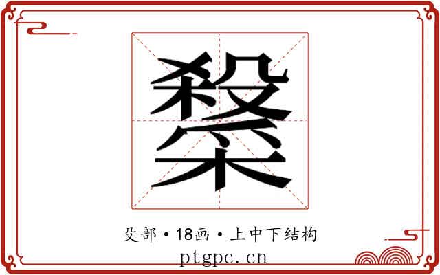 𭯂