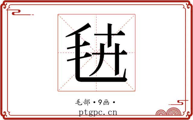 𭯔