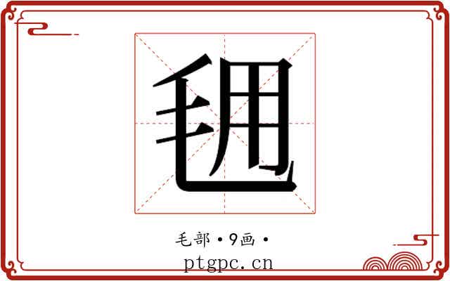 𭯕