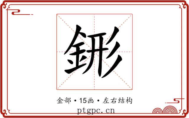 䤯 䤯