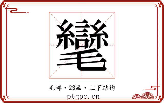 𭯮