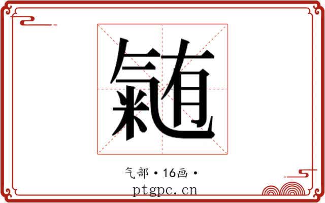 𭯴