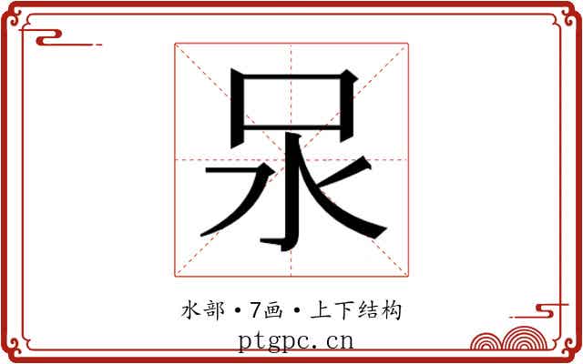 𭯶