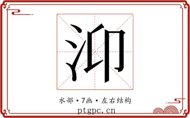 𭯹