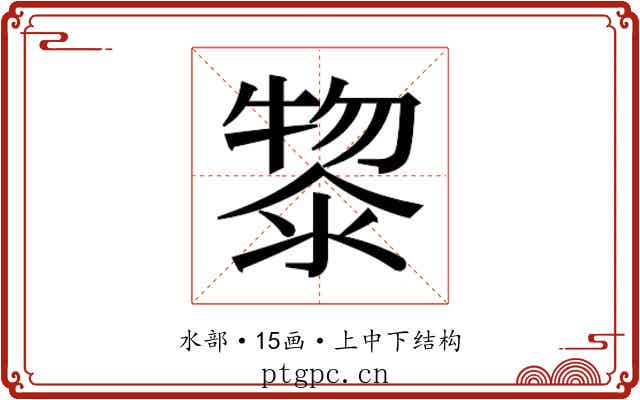 𭱮