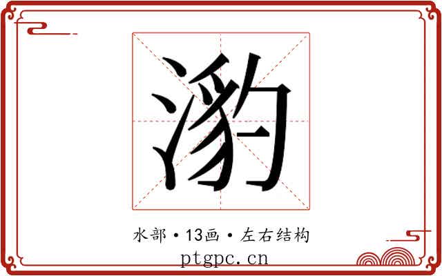 𭱯