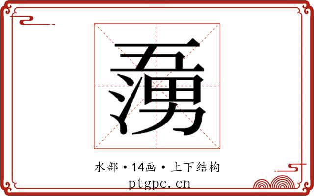𭱷