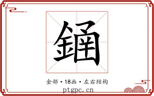 䥁 䥁