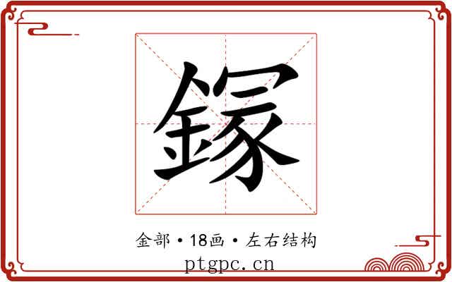 䥂 䥂
