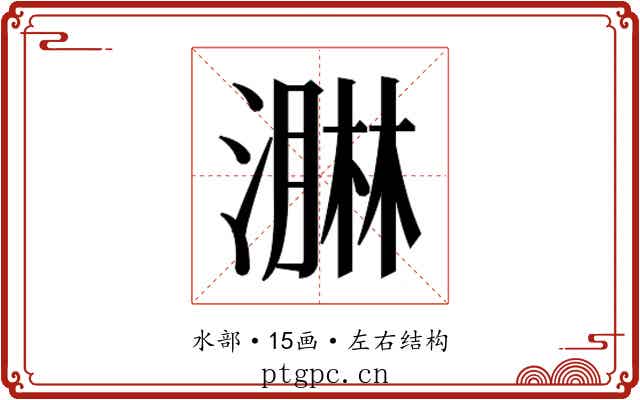 𭲡