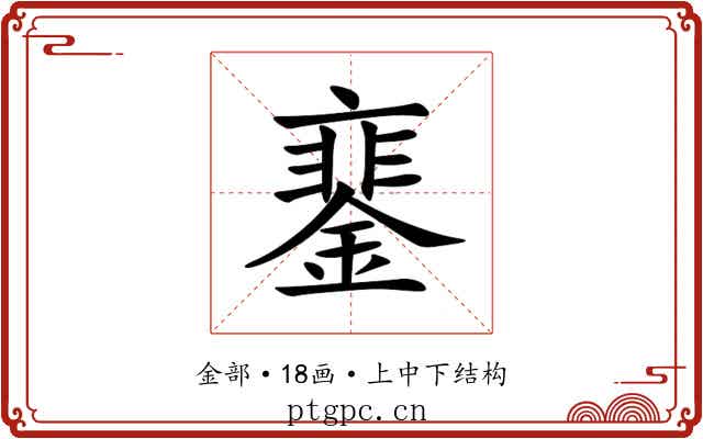 䥆 䥆