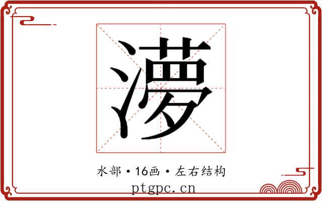 𭲿