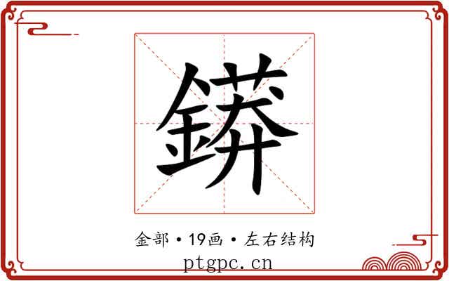 䥈 䥈
