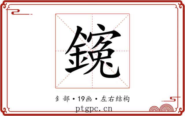 䥉 䥉