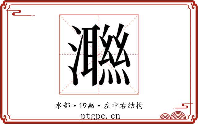 𭳝