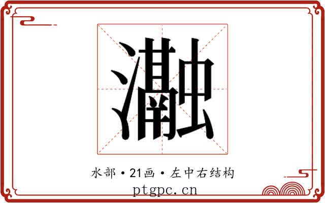 𭳰