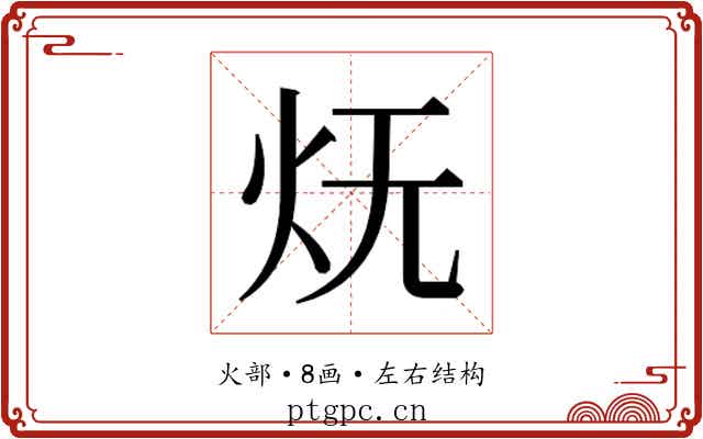 𭴊