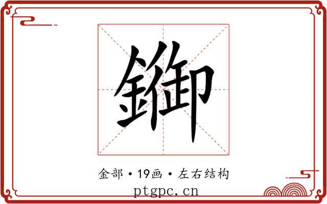 䥏 䥏