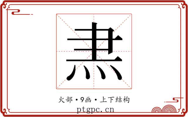 𭴘