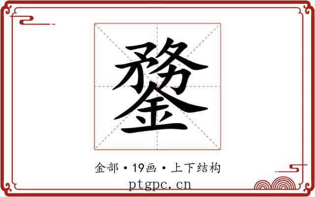 䥐 䥐