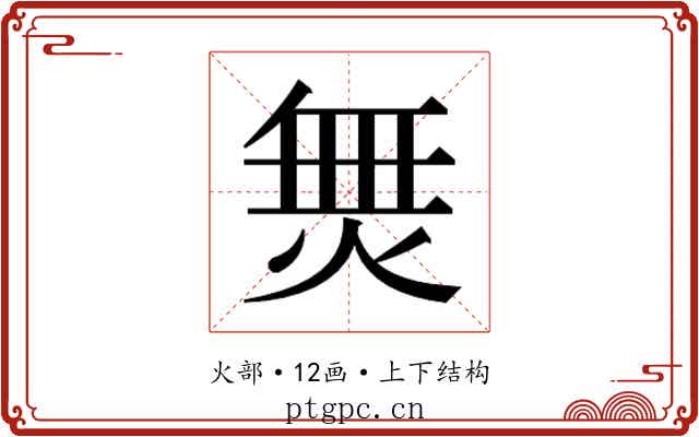𭴿