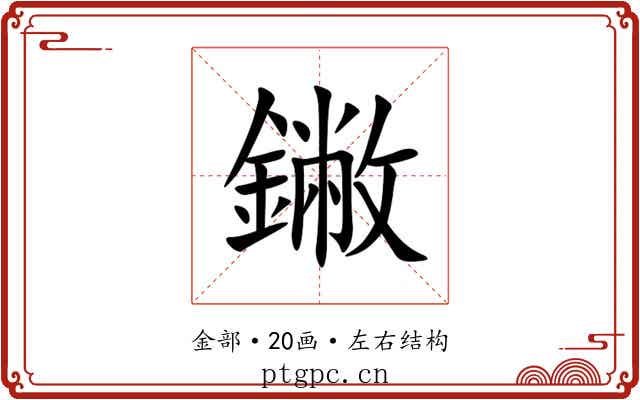 䥕 䥕
