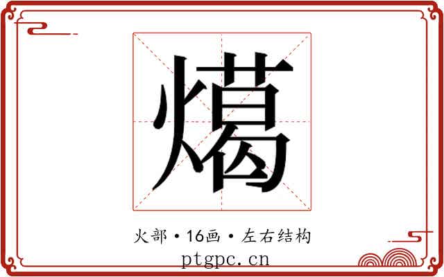 𭶎