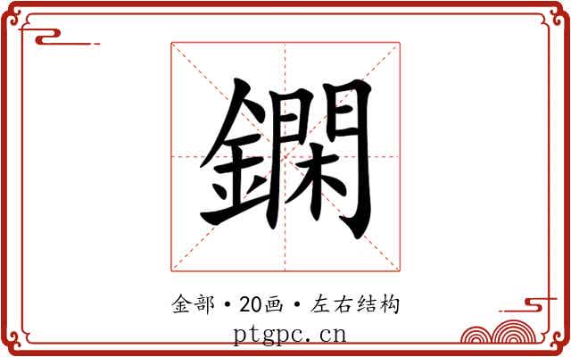 䥜 䥜