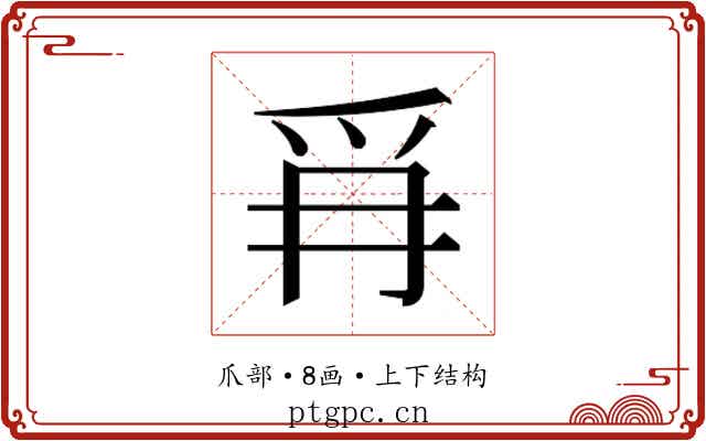 𭶪
