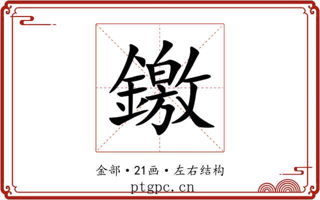 䥞