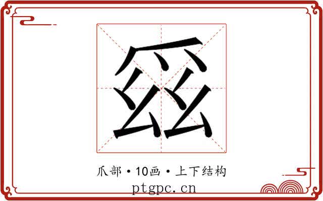 𭶯