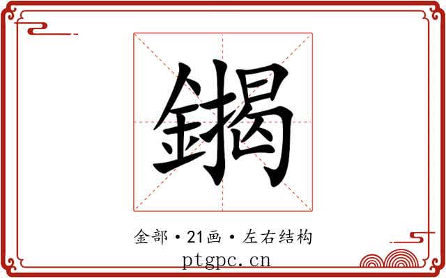 䥟