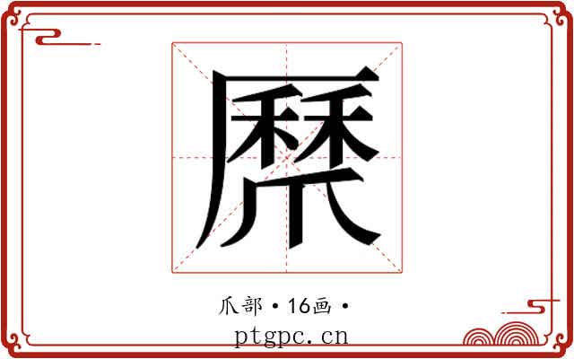 𭶸