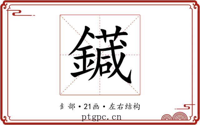 䥠 䥠