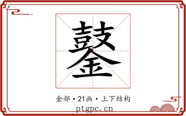 䥢
