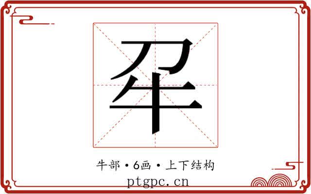𭷔